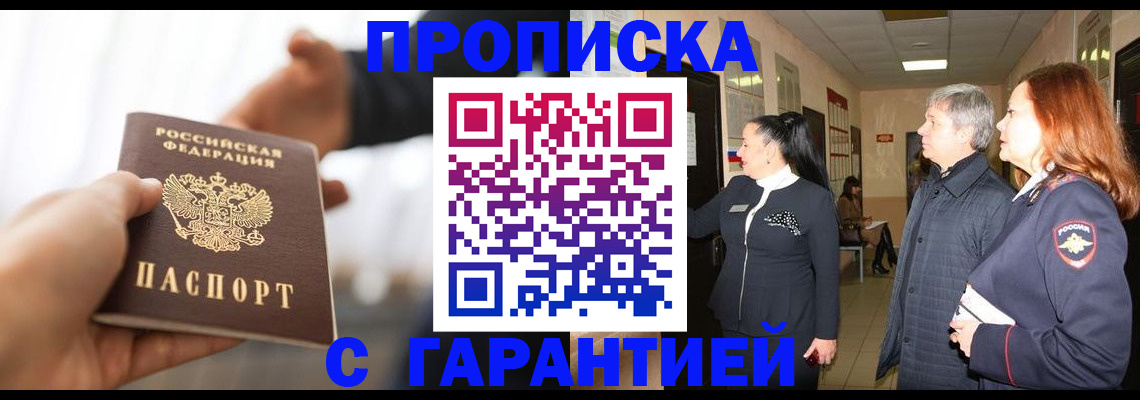 прописка 2025 в Новгородской области
